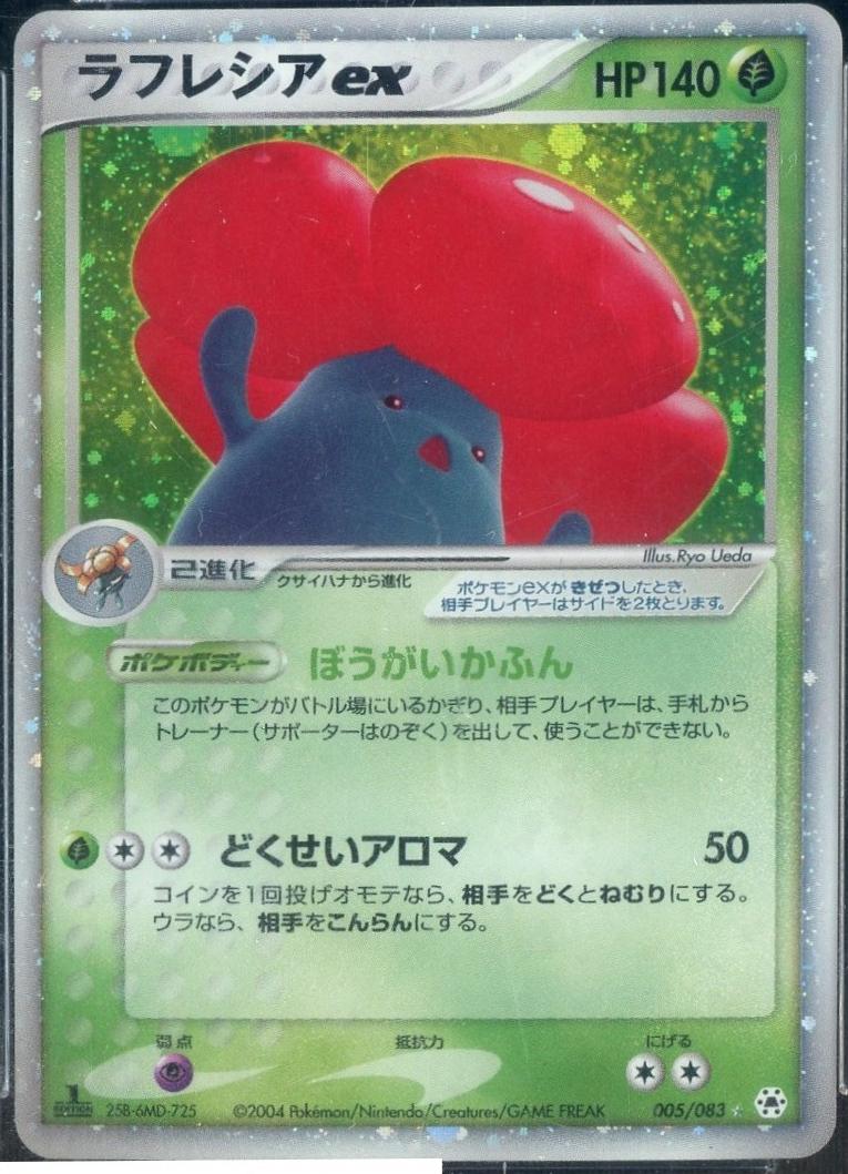 Vileplume ex [1st Edition] #5
