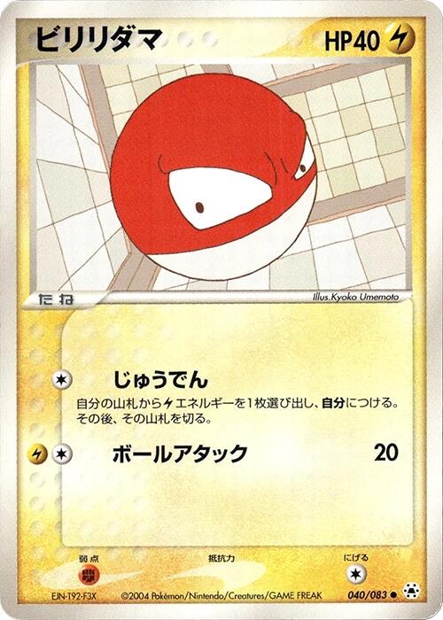 Voltorb [1st Edition] #40
