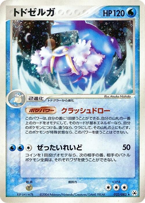 Walrein [1st Edition] #32