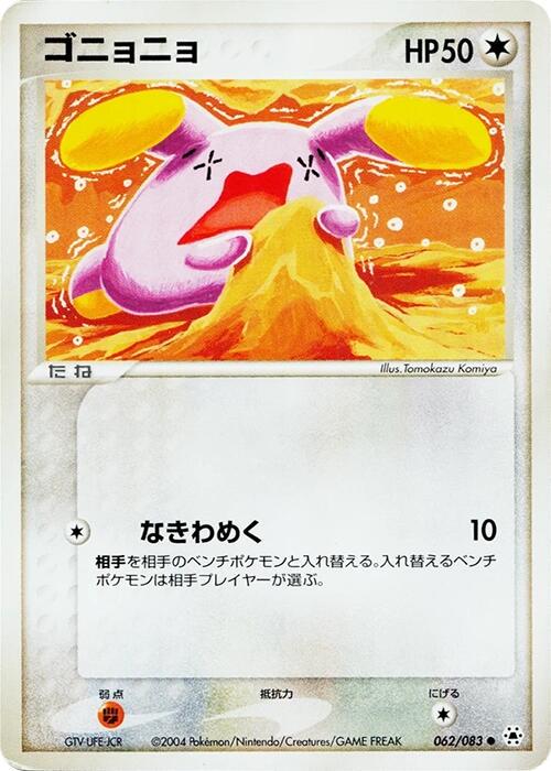 Whismur [1st Edition] #62