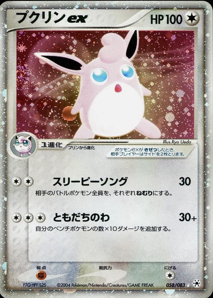 Wigglytuff ex #58