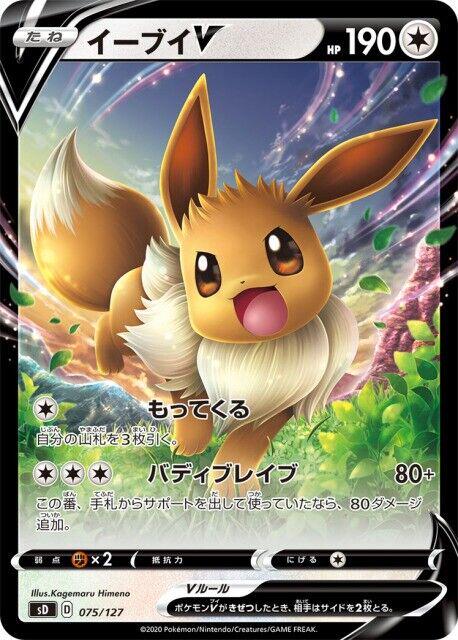 Eevee V #75