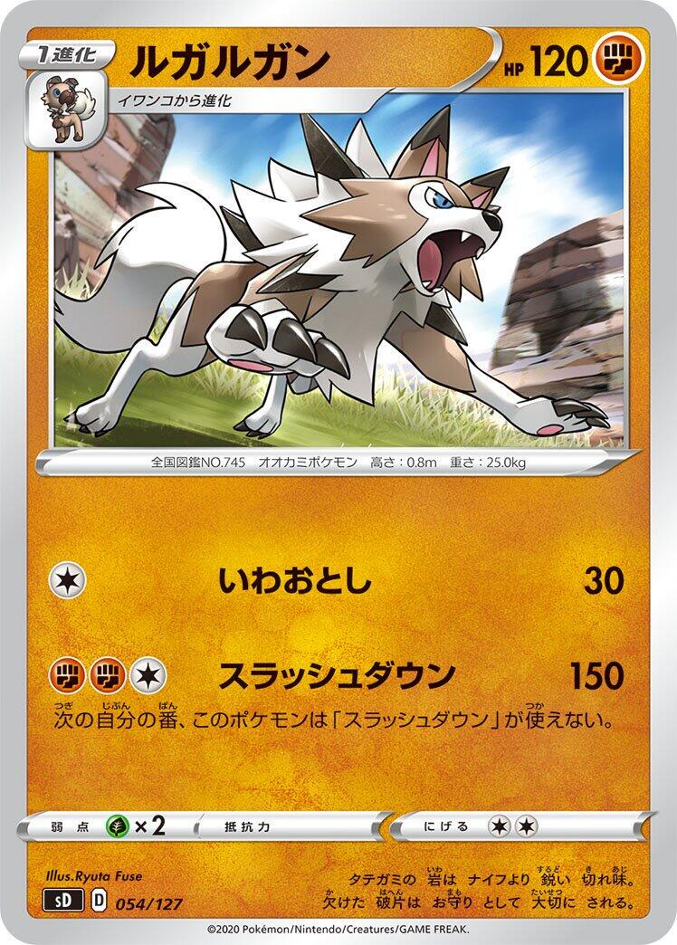 Lycanroc #54
