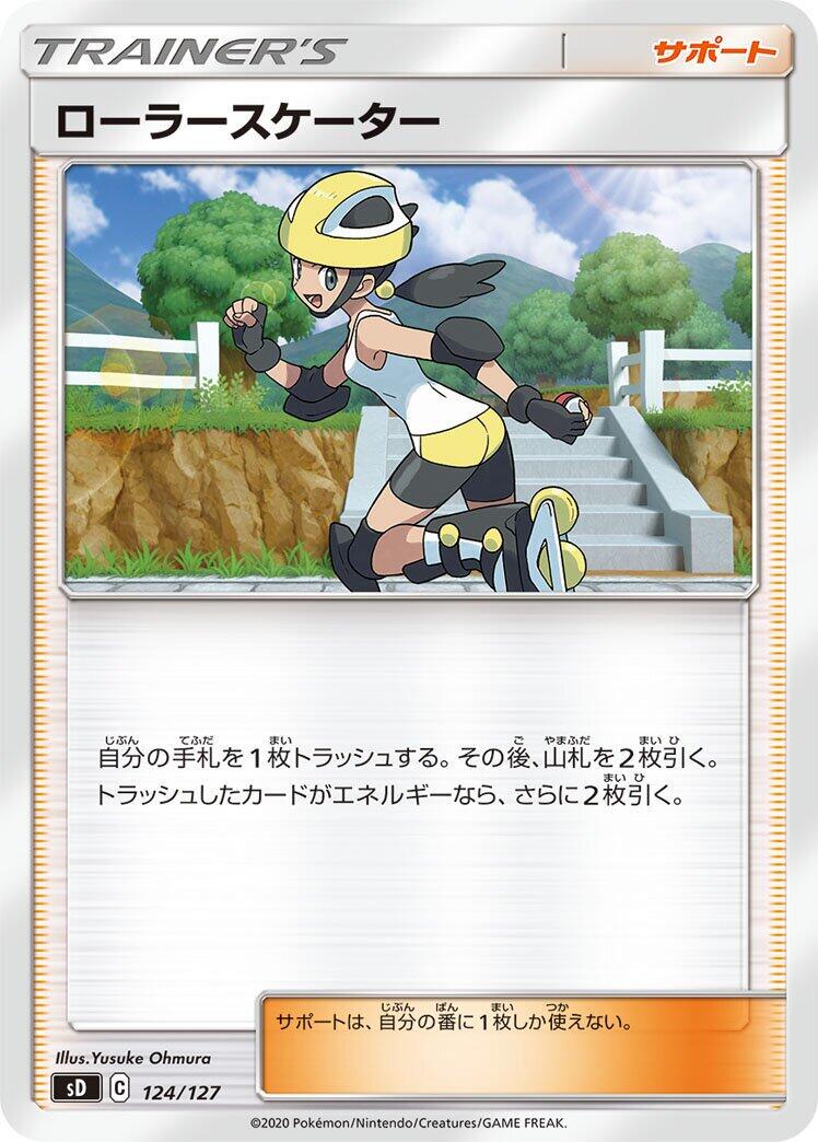 Roller Skater #124
