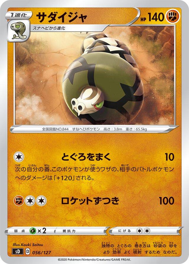 Sandaconda #56