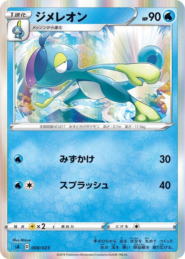 Drizzile #8