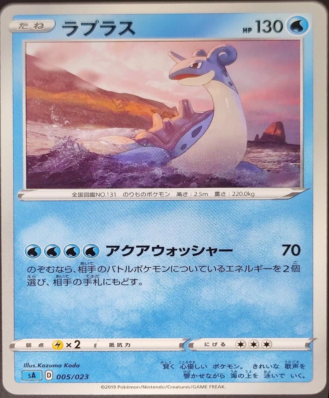 Lapras #5
