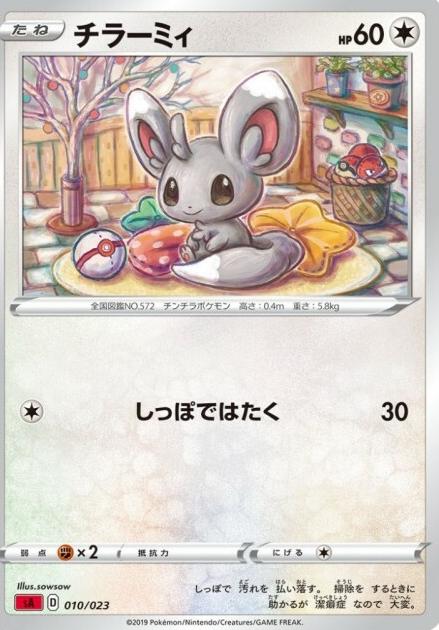 Minccino #10