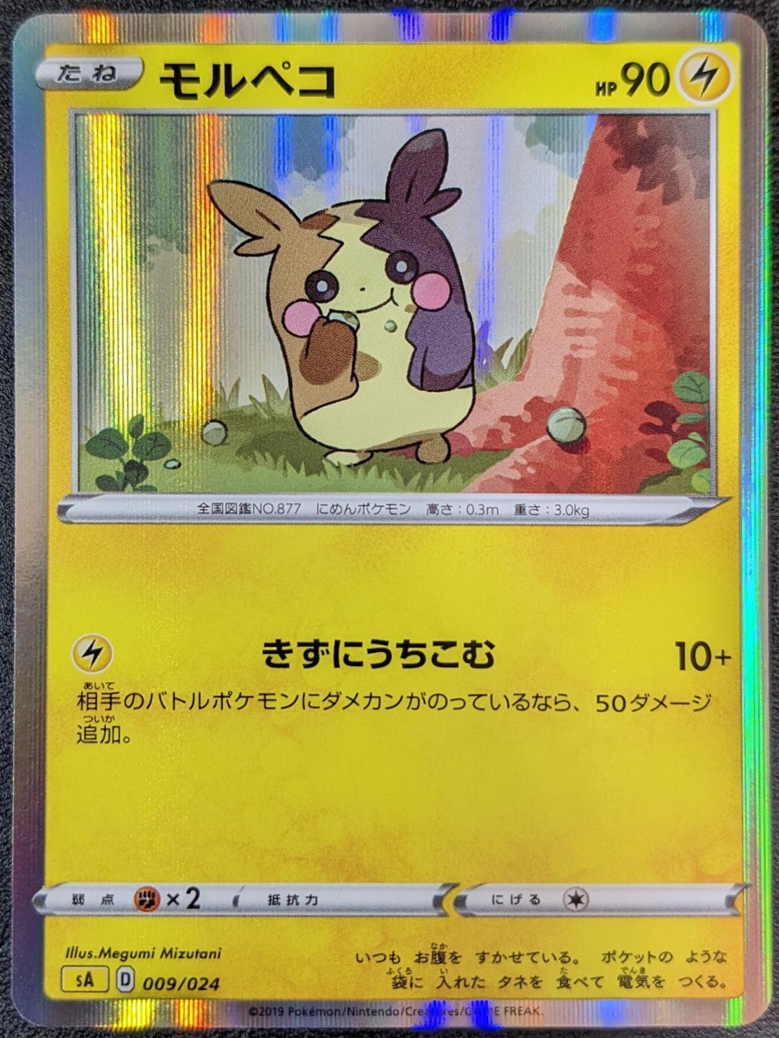 Morpeko #9
