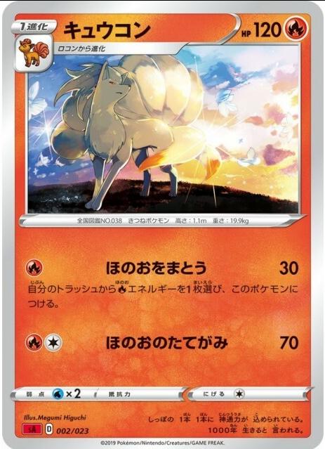Ninetales #2