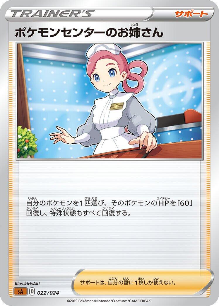 Pokemon Center Lady #22