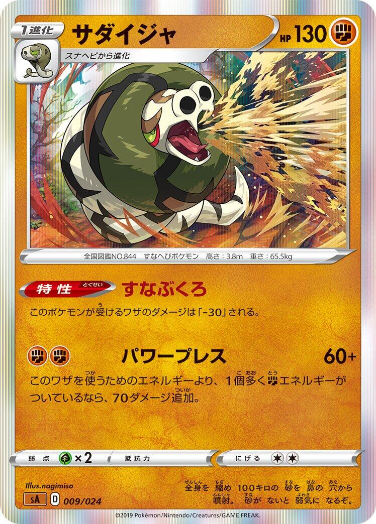 Sandaconda #9