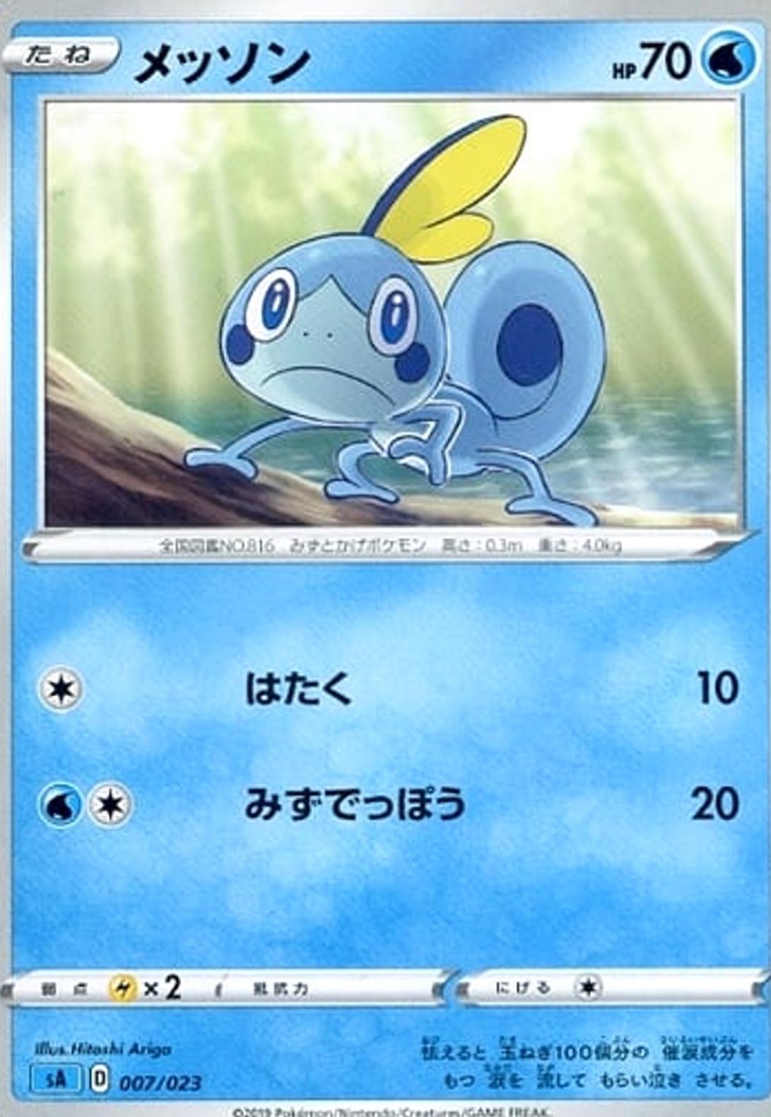 Sobble #7