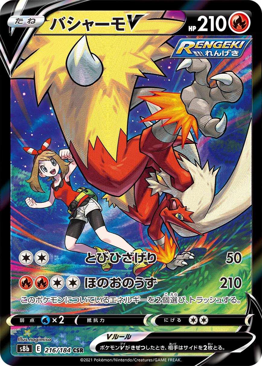 Blaziken V #216