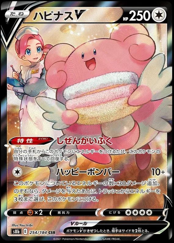 Blissey V #254
