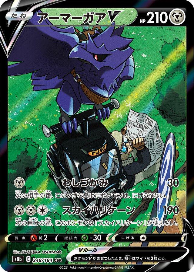 Corviknight V #248