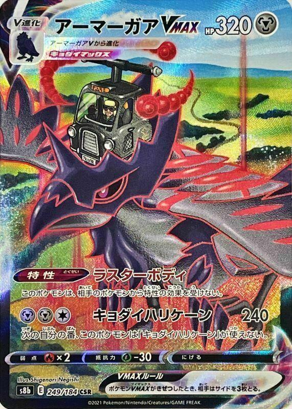 Corviknight VMAX #249