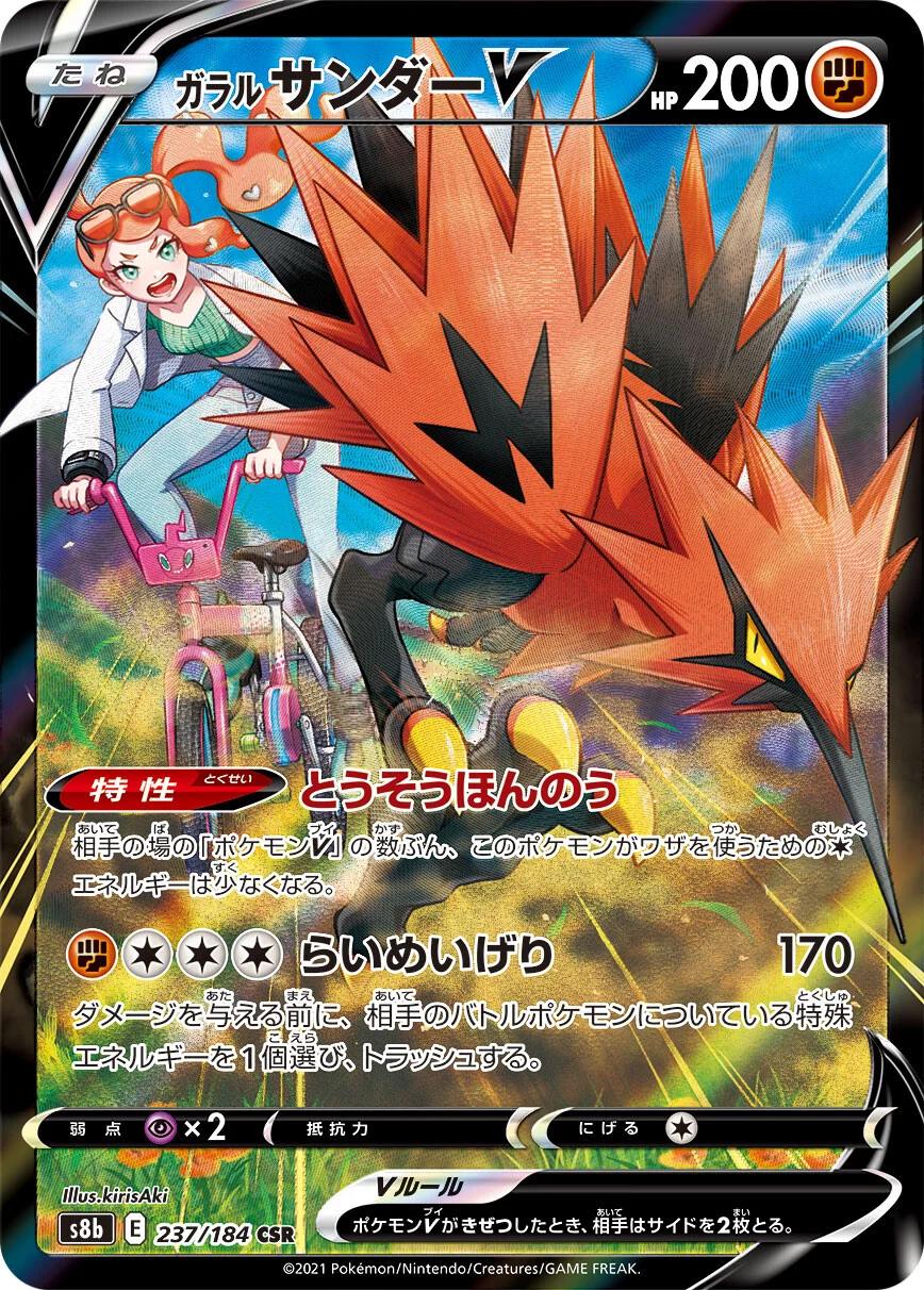 Galarian Zapdos V #237