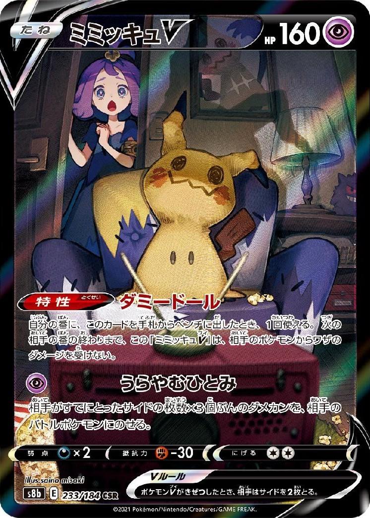 Mimikyu V #233