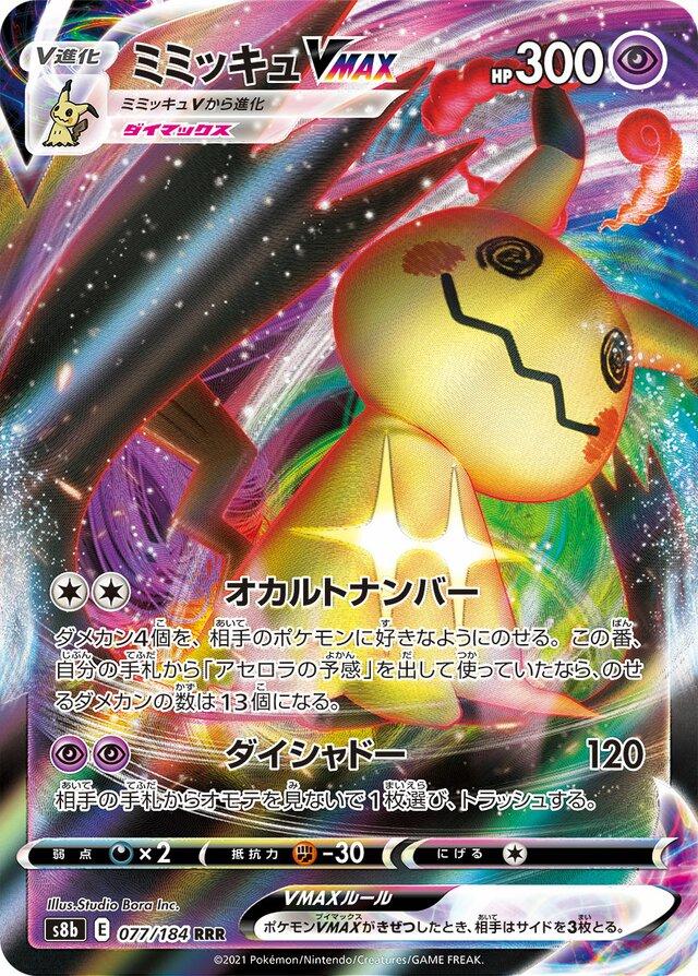 Mimikyu VMAX #77