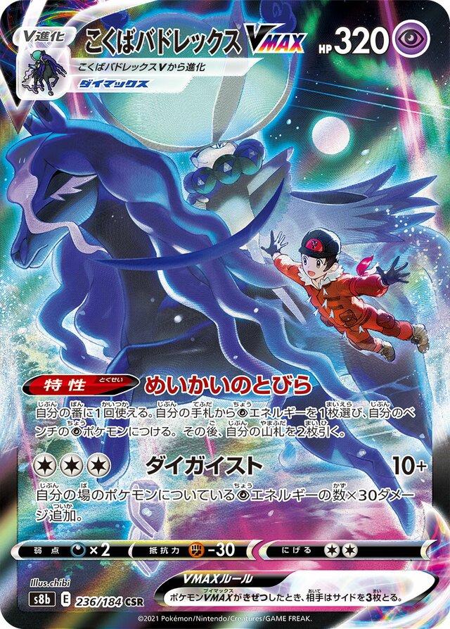 Shadow Rider Calyrex VMAX #236