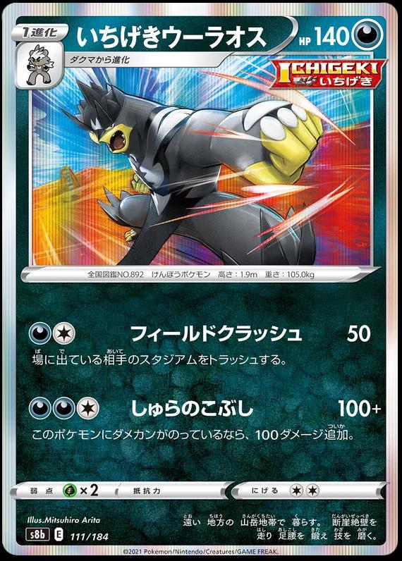 Single Strike Urshifu #111