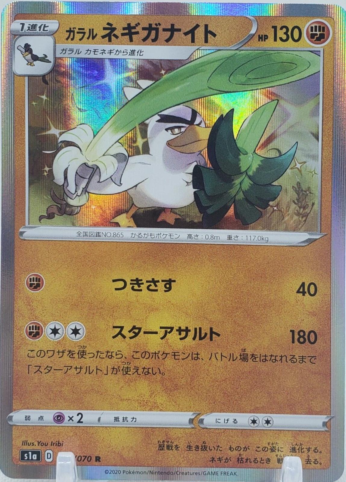 Galarian Sirfetch'd #43
