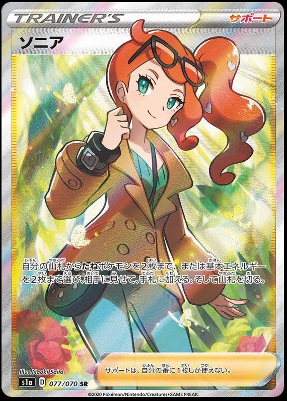 Sonia #77