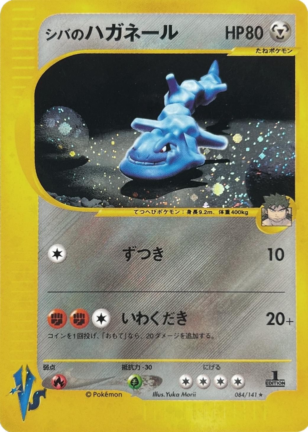 Bruno's Steelix #84