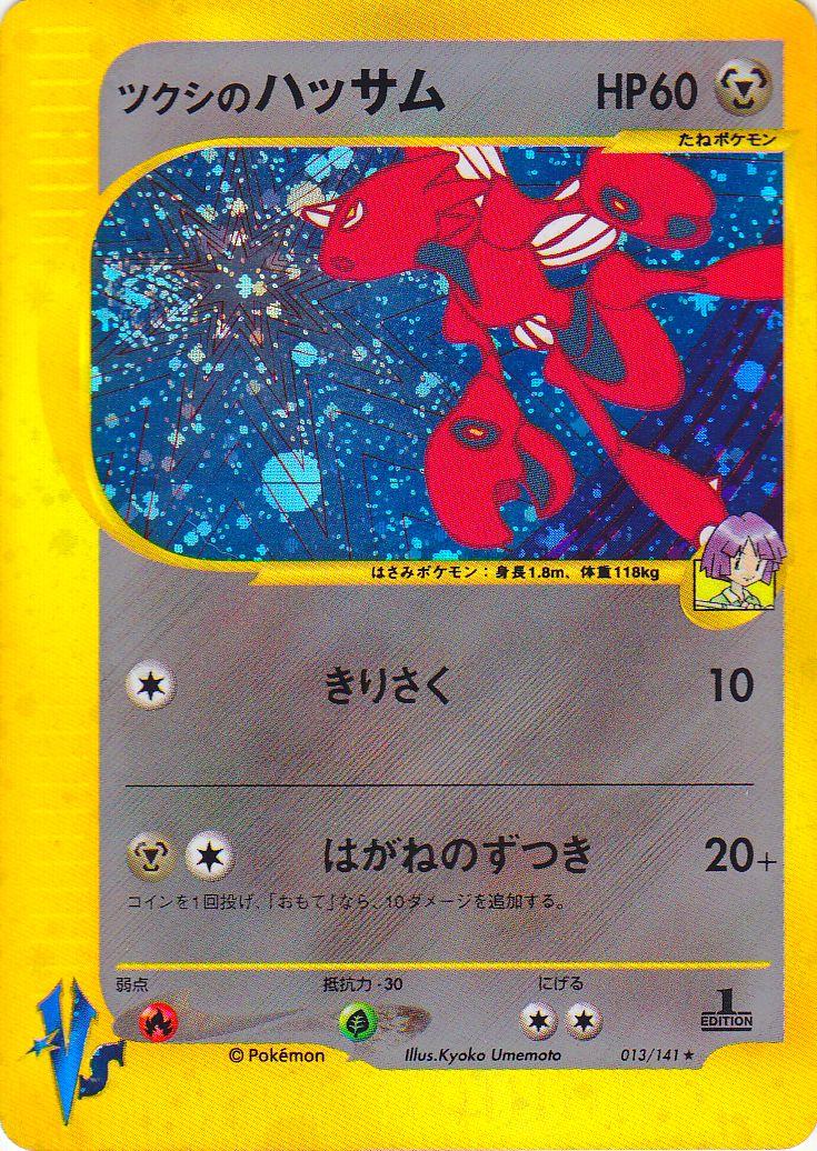 Bugsy's Scizor #13