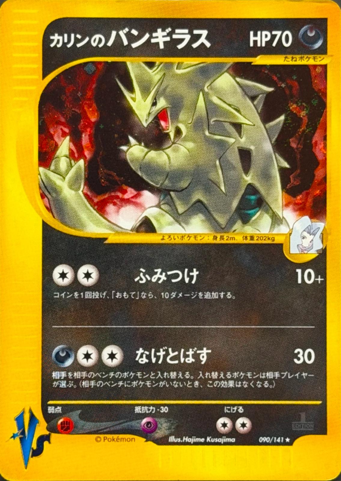 Karen's Tyranitar #90