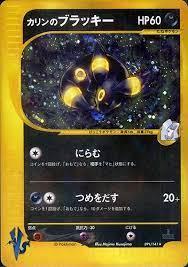 Karen's Umbreon #91