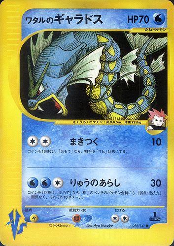Lance's Gyarados #98