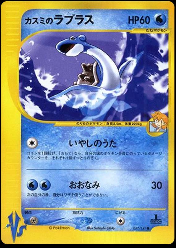 Misty's Lapras #57
