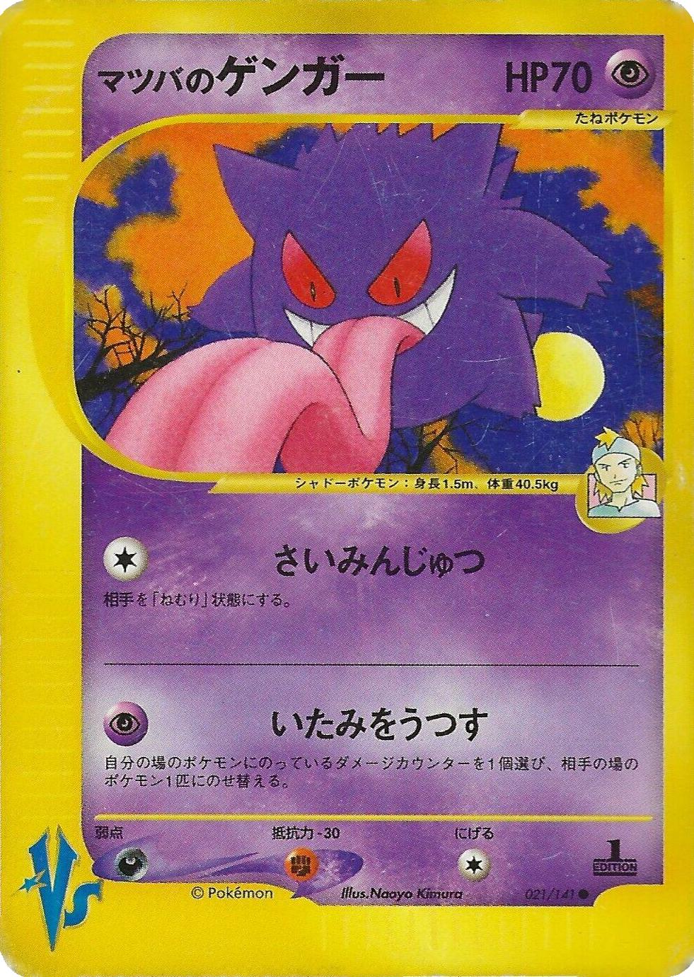 Morty's Gengar #21