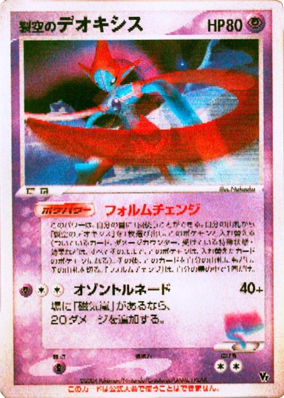 Sky‑Splitting Deoxys [Lenticular]