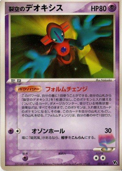 Space Fissure's Deoxys #1