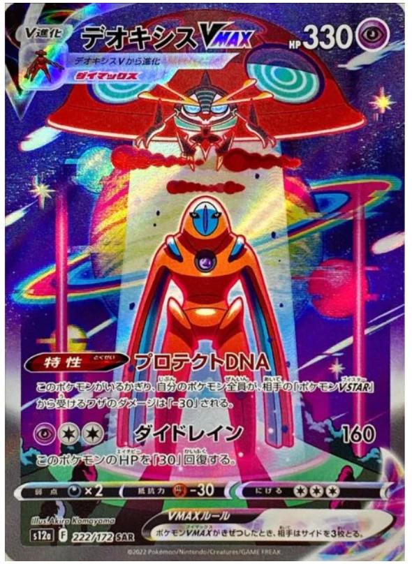Deoxys VMAX #222