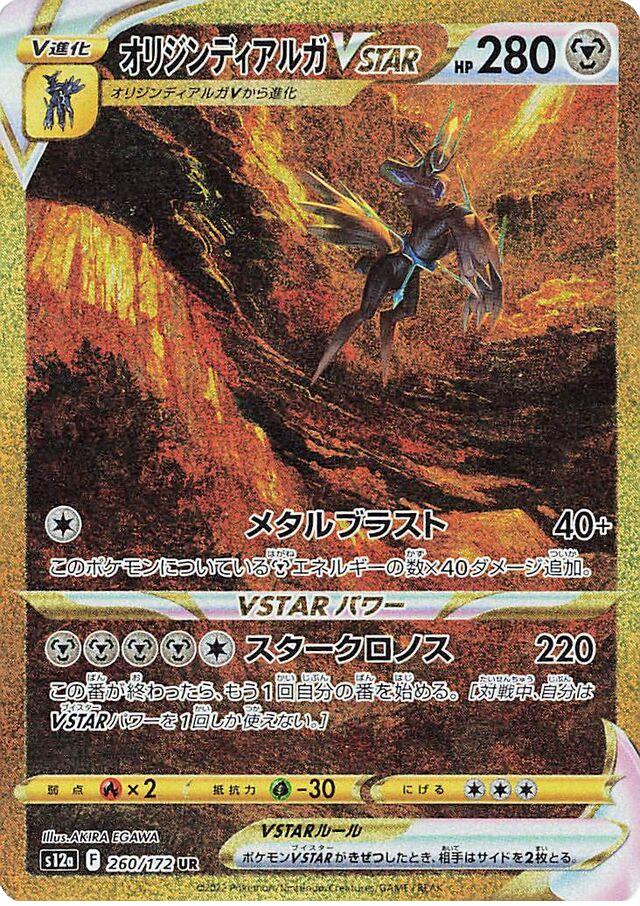 Origin Forme Dialga VSTAR #260