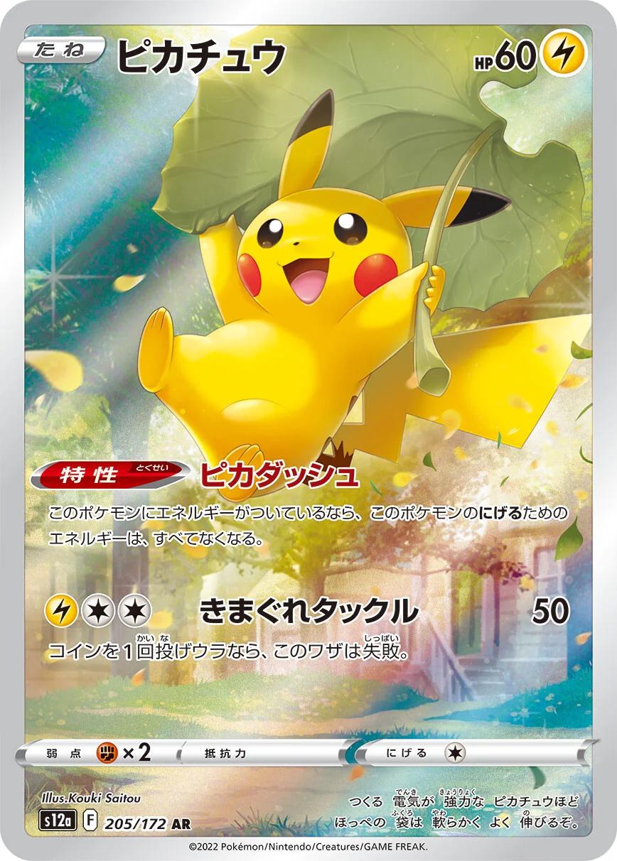 Pikachu #205
