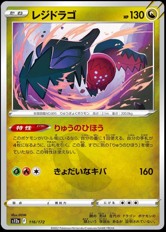 Regidrago #116