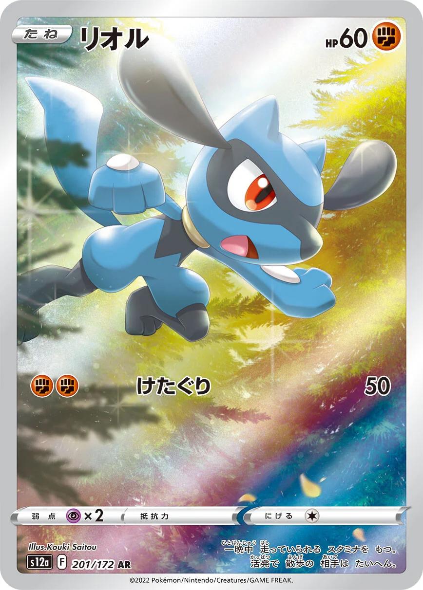 Riolu #201