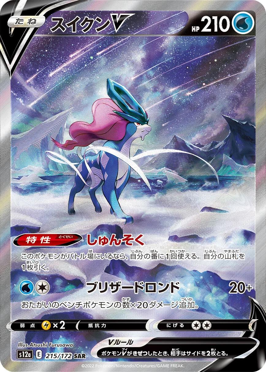 Suicune V #215