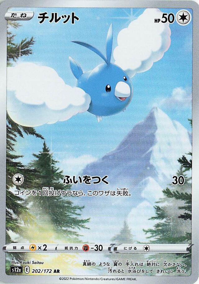 Swablu #202