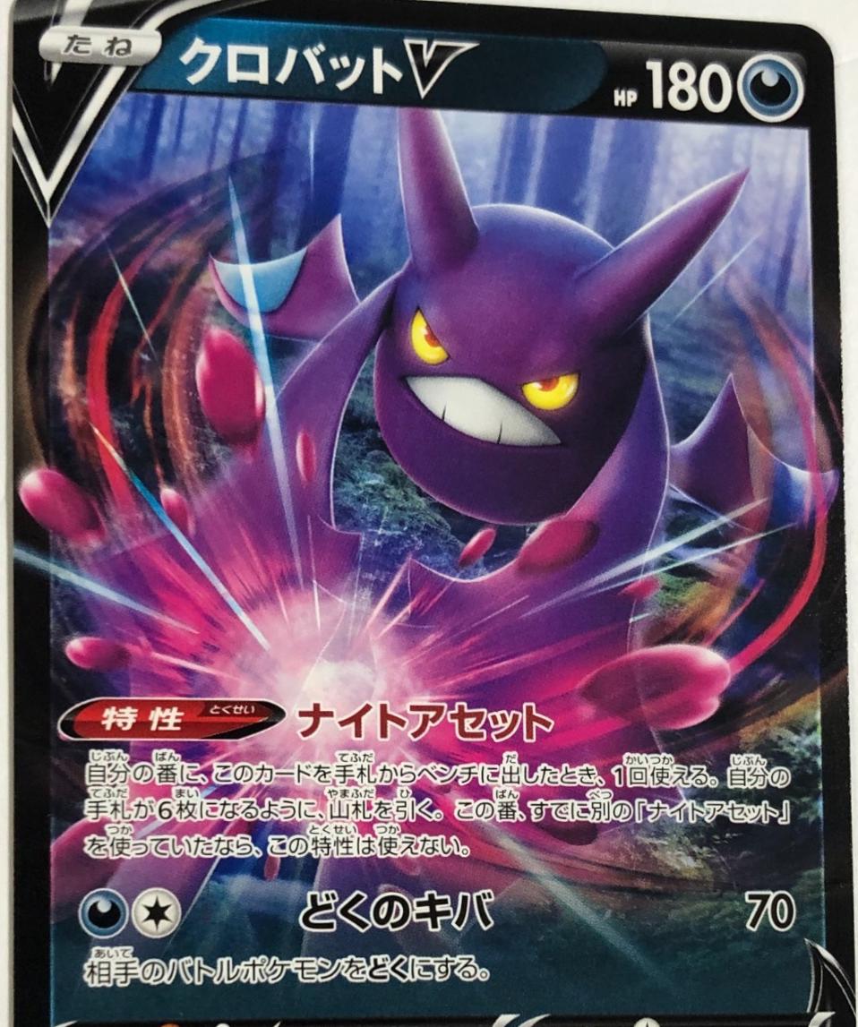 Crobat V #8