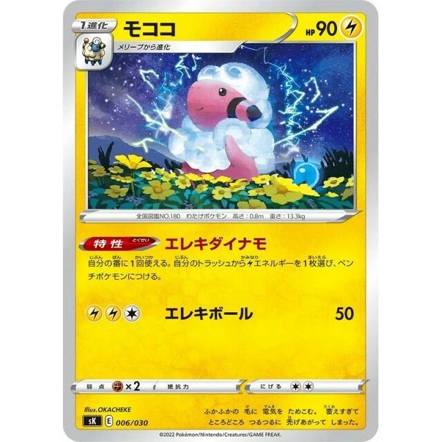 Flaaffy #6