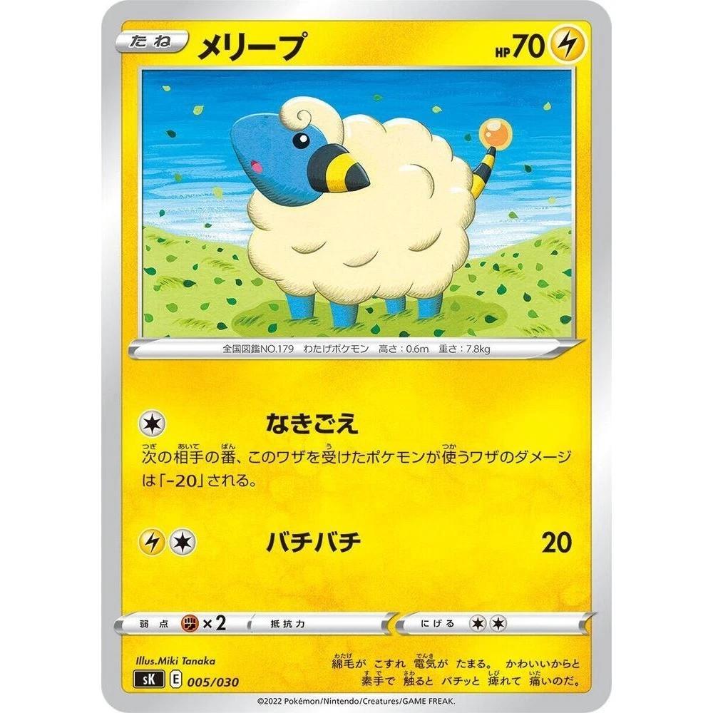Mareep #5