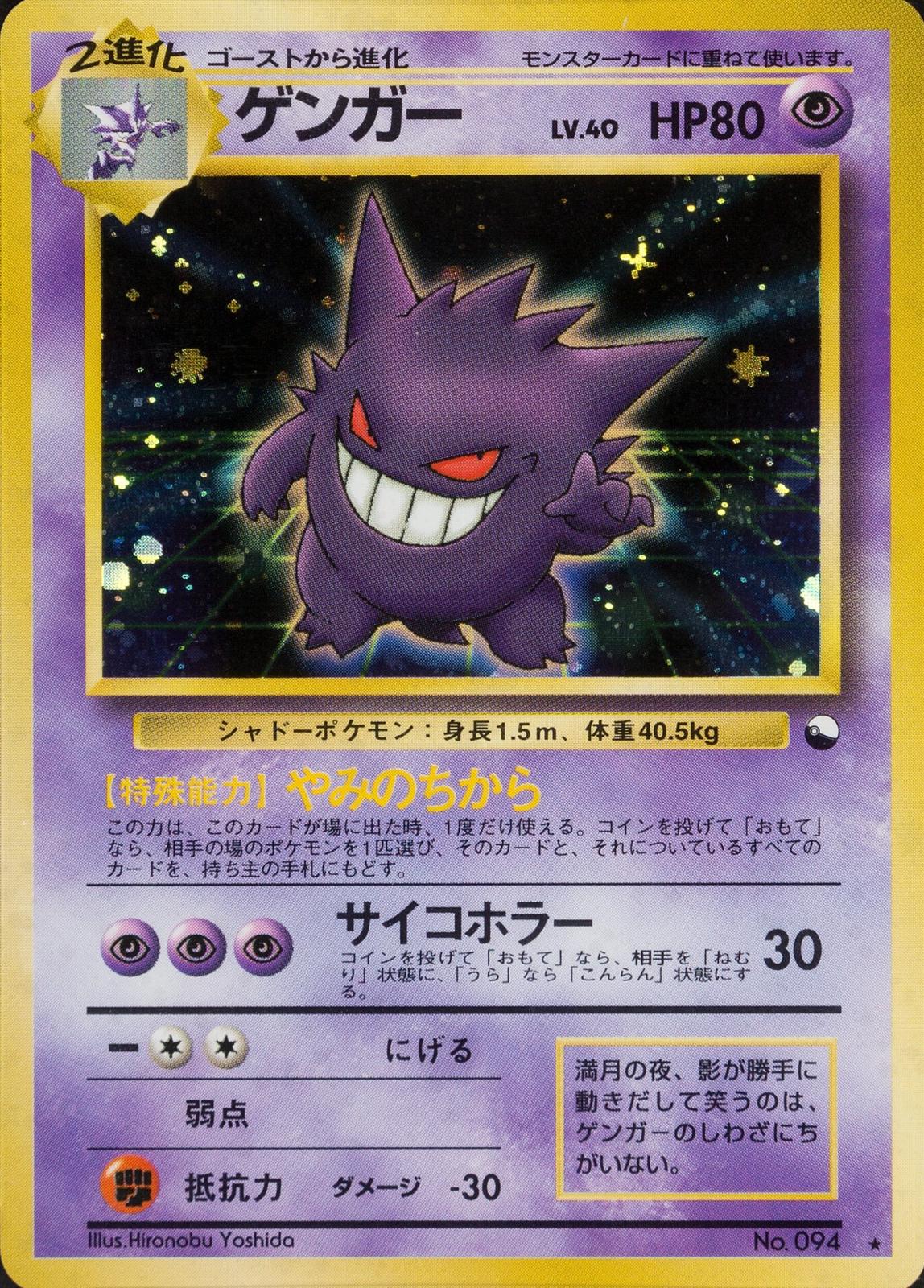Gengar [Masaki] #94