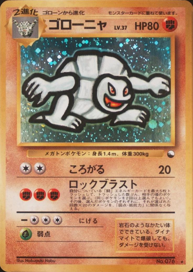 Golem [Masaki] #76