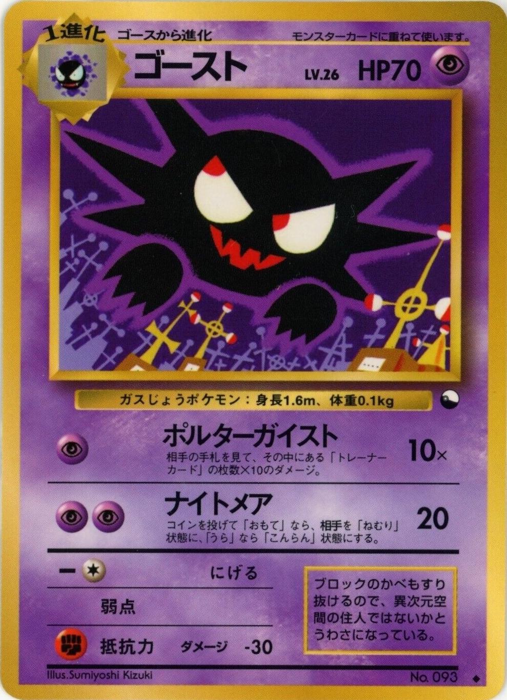 Haunter [Series III Kizuki] #93